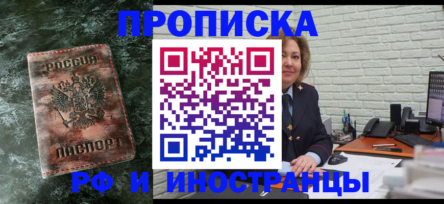 временная регистрация поиск в Челябинске