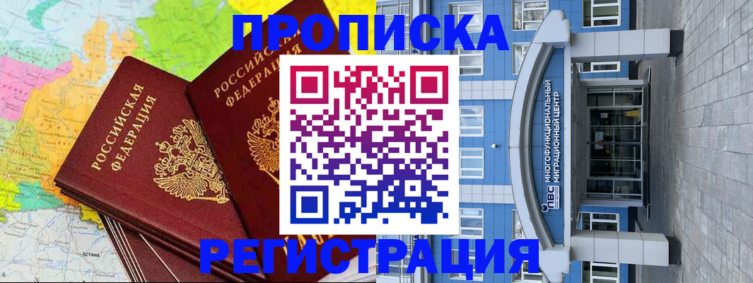 прописка законно в Челябинске