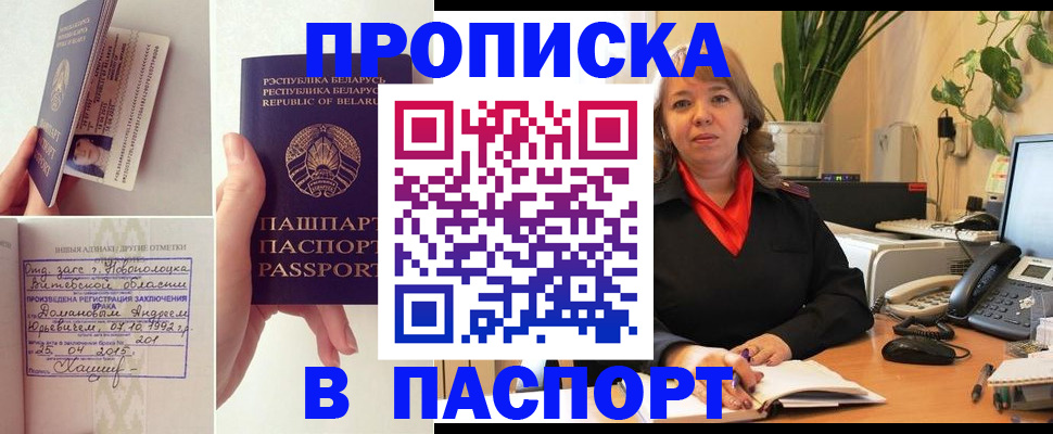 прописка в Челябинске