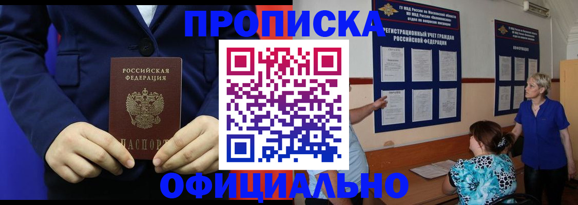 прописка 2025 в Челябинске