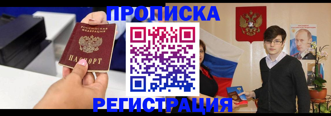 прописка регистрация в Челябинске