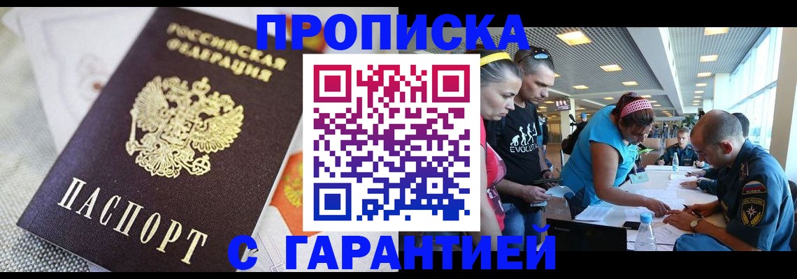 прописка паспорт в Челябинске
