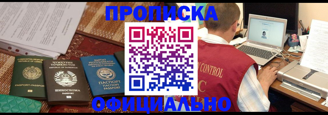 временная регистрация надежно в Челябинске